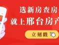 邢台买房最新爆料,最新爆料揭示购房新趋势