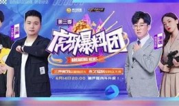 虎牙爆料团最新一期视频,最新一期精彩内容抢先看！