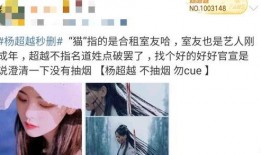 爆料杨超越抽烟视频的人,揭秘娱乐圈新晋小花背后的争议人生