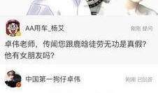 卓伟爆料鹿晗最新,卓伟独家爆料，娱乐圈再掀波澜