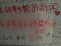 钦州一中爆料新闻,揭秘校园事件背后的真相！”
