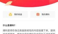 今日头条爆料官方视频,独家爆料背后的故事