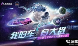 王牌竞速最新爆料周年庆