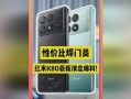 红米k80最新版手机爆料