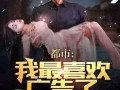 爆料预言小说沙雕视频,揭秘沙雕视频背后的神秘力量