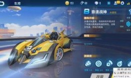 qq飞车爆料最新免费车,最新免费车爆料，速度与激情等你来驾驭！