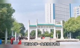 武汉大学女士爆料视频