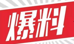 官方卧谈会爆料新闻