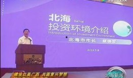 北海今日爆料新闻视频