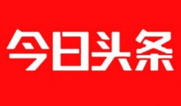 烟台今日头条爆料电话,揭秘城市热点事件