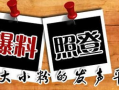最新的新闻爆料