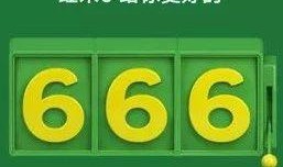 最新爆料大汇总