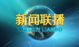 内江今天爆料新闻联播,聚焦今日热点事件