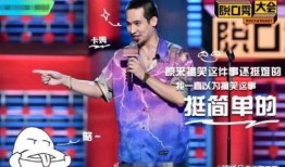 卡姆脱口秀最新爆料