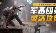 和平精英最新爆料网站,全新内容抢先看，战局再升级！