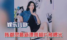 娱乐八卦爆料拍照图片