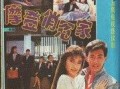 摩登俏冤家在线观看,浪漫邂逅，现代爱情传奇