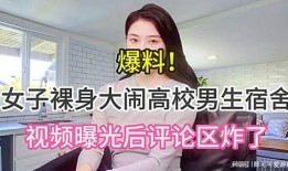 男生爆料女生发视频什么意思,女生发视频背后的秘密