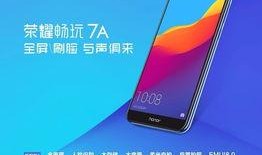畅玩手机荣耀爆料视频,畅玩体验升级，亮点抢先看