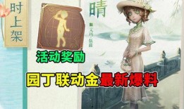 园丁联动时装最新爆料,神秘元素揭晓，时尚与魔法的完美融合