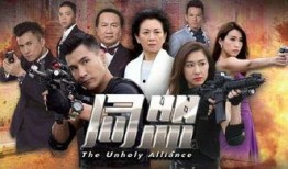 同盟粤语15在线观看,在线观看，解锁粤语魅力新篇章