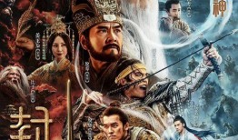封神榜电影在线观看,神话再现，在线观影盛宴
