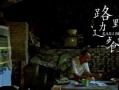 路边野餐电影在线观看,穿越时空的神秘之旅在线观影指南