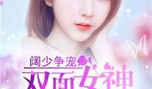 小说吃瓜女神免费阅读下载,娱乐圈的甜蜜瓜田