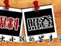 最新的新闻爆料