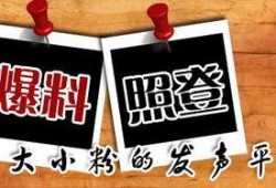 最新的新闻爆料
