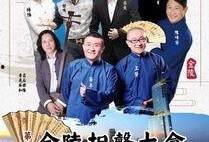 相声最新爆料,揭秘幕后故事与精彩瞬间