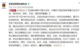 河北省高校爆料案件最新