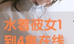 水之彼女在线观看,探寻神秘水域的浪漫传说