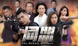 同盟粤语16在线观看