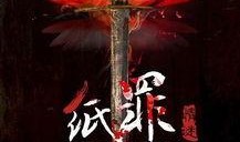 罪情谜在线观看,揭秘错综复杂的悬疑世界