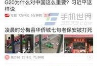 石家庄今日头条爆料,突发！石家庄某区域发生重大事件，详情正在核实中...