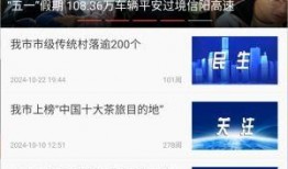 信阳今日爆料新闻视频下载,视频揭秘事件真相，速来围观！